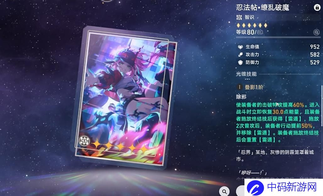 崩坏星穹铁道乱破光锥遗物该如何选择