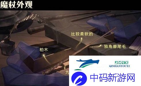 哈利波特魔法觉醒魔杖是随机的吗：魔杖选择规则