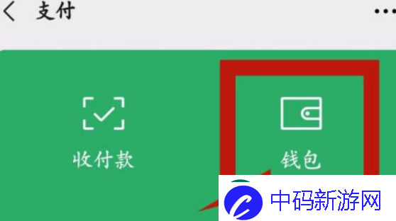 微信零钱通自动转入怎么关闭