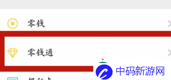 微信零钱通自动转入怎么关闭