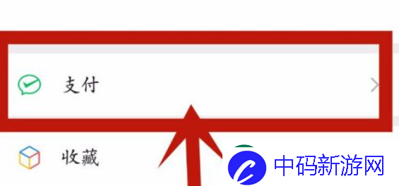 微信零钱通自动转入怎么关闭