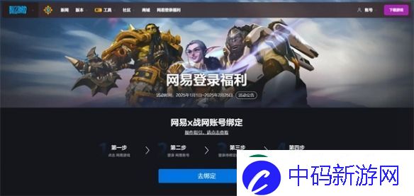 网易战网账号换绑奖励怎么领取