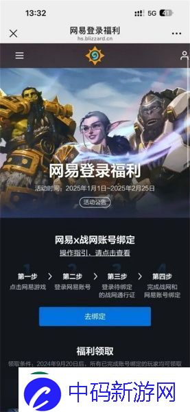 网易战网账号换绑奖励怎么领取