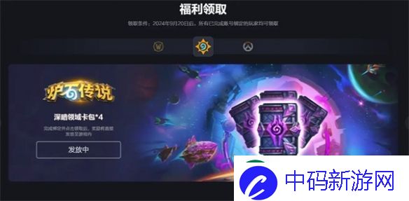 网易战网账号换绑奖励怎么领取