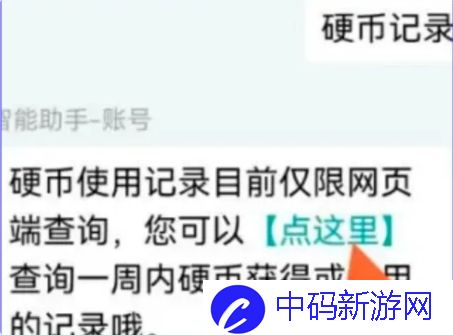 哔哩哔哩硬币使用记录怎么查 哔哩哔哩硬币使用记录查看方法
