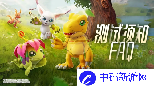 《数码宝贝源码》链接测试资格获取方法