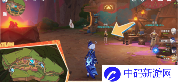 《原神》5.0嘿你的信任务怎么做