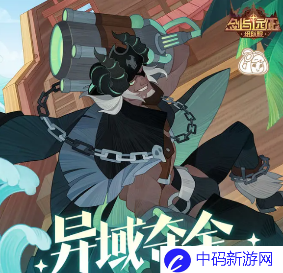 《剑与远征》异域夺金玩法介绍