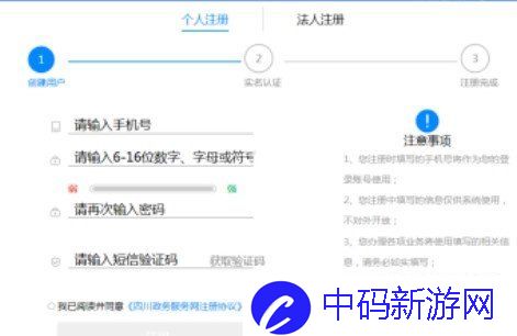 《天府通办》账号注册流程