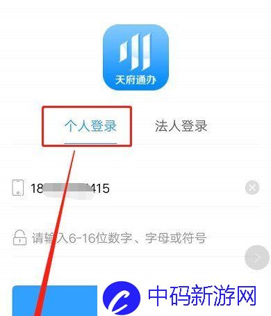 《天府通办》账号注册流程