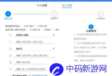 《天府通办》账号注册流程