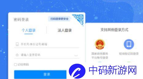 《天府通办》账号注册流程