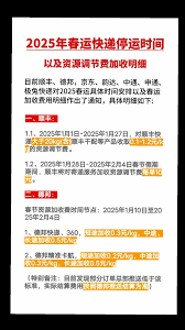 申通快递过年会停运吗