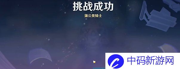 《原神》4.8绘想游迹琴挑战通关攻略