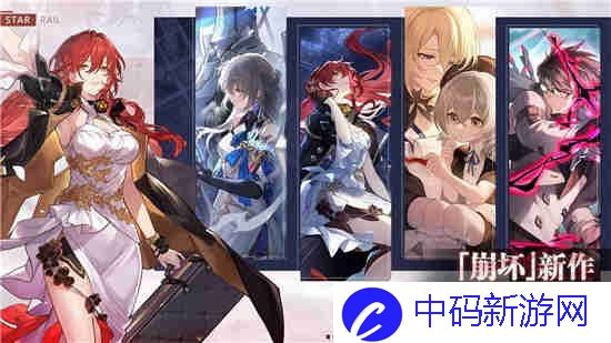 崩坏星穹铁道法外狂徒解锁