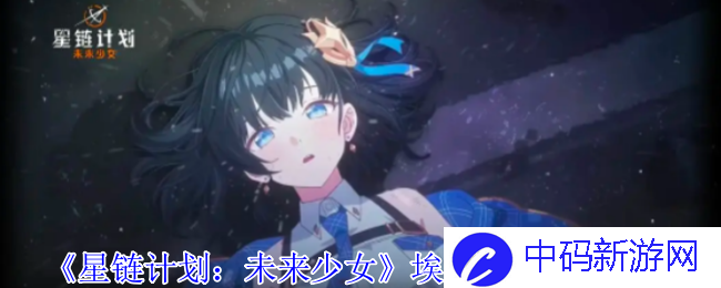 《星链计划：未来少女》埃尔梅勒技能介绍