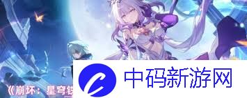 崩坏星穹铁道3.2版本末日幻影打法攻略