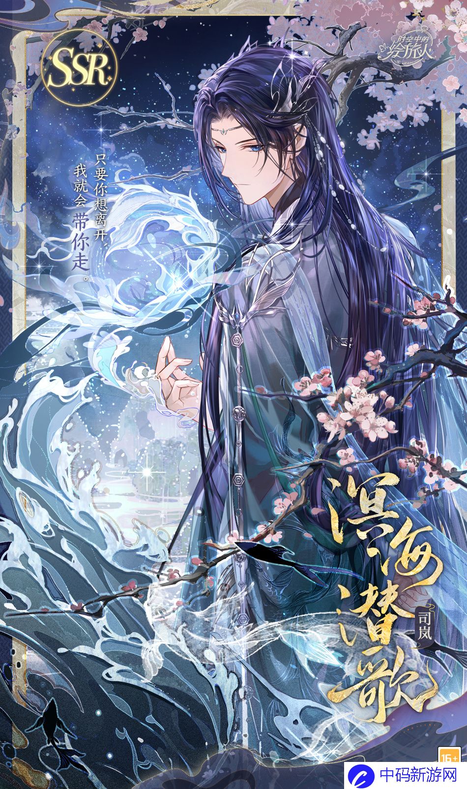 《时空中的绘旅人》复刻活动「录异记」2月27日开启