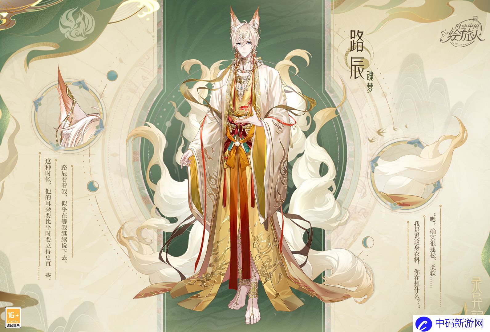 《时空中的绘旅人》复刻活动「录异记」2月27日开启