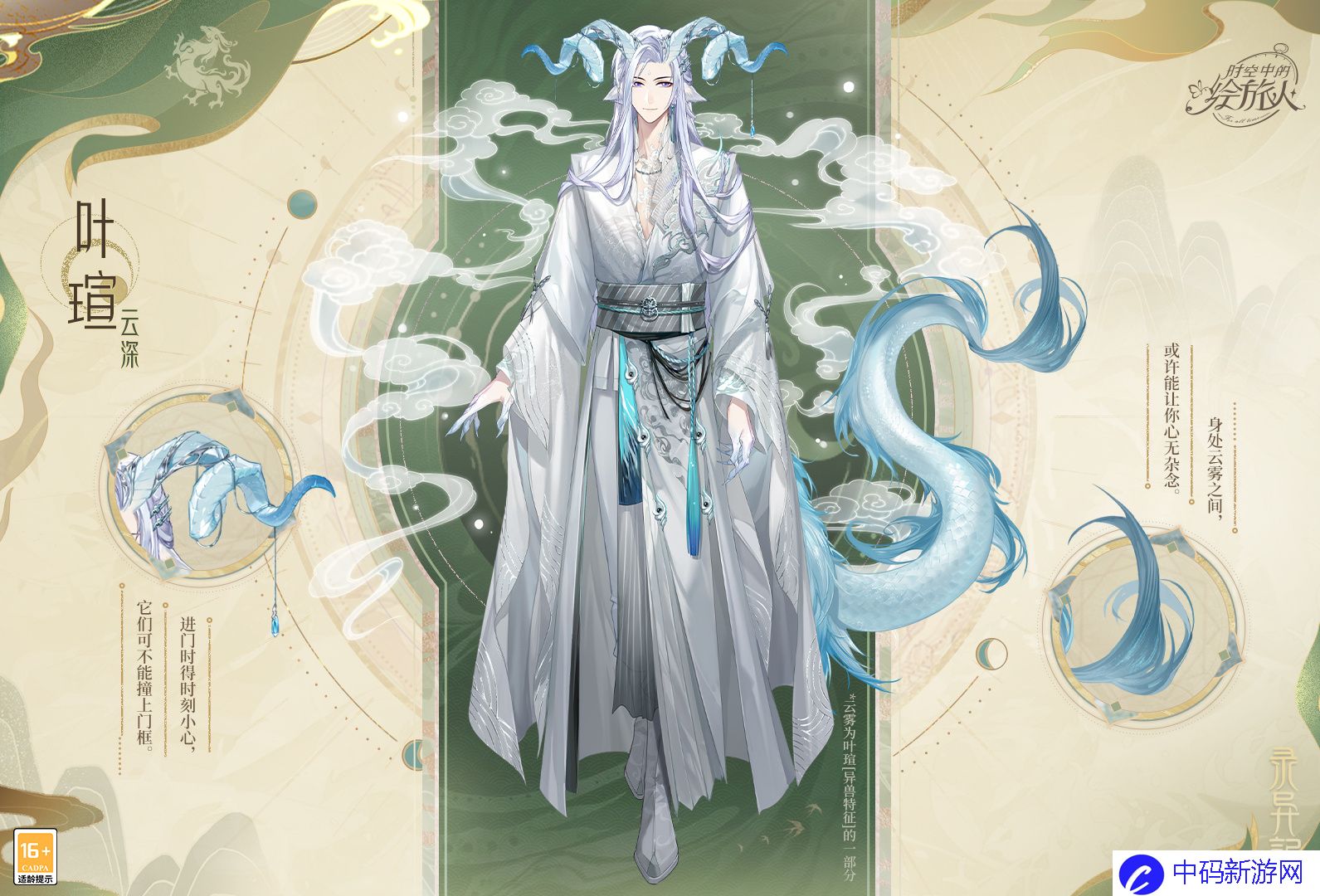 《时空中的绘旅人》复刻活动「录异记」2月27日开启