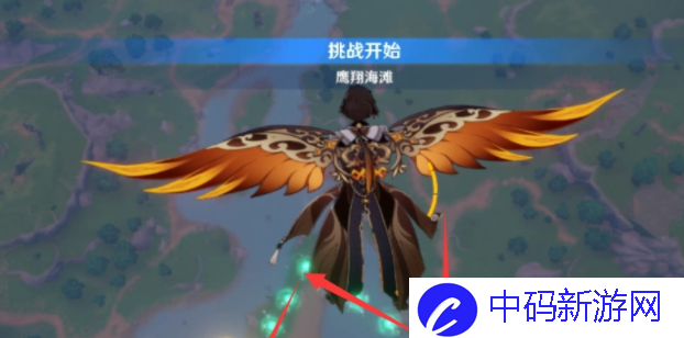 《原神》风中万花鹰翔海滩刷高分技巧分享