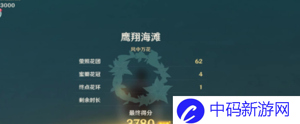《原神》风中万花鹰翔海滩刷高分技巧分享