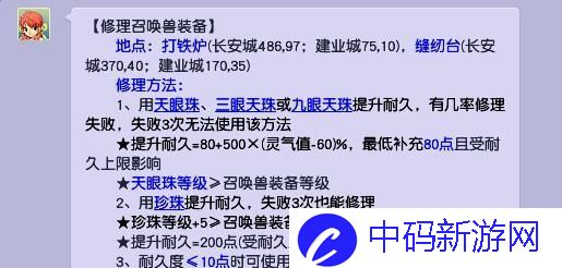 《梦幻西游》宝宝装备修理方法
