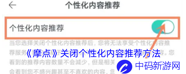 《摩点》关闭个性化内容推荐方法