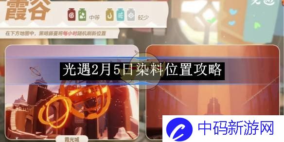 《光遇》2月5日染料位置攻略