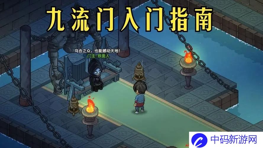 大侠立志传九流门入门流程攻略