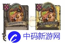 炉石传说32.03版本珍稀增强幼龙改动内容