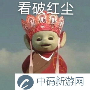 《抖音》超火的天线宝宝版西游记表情包大全分享