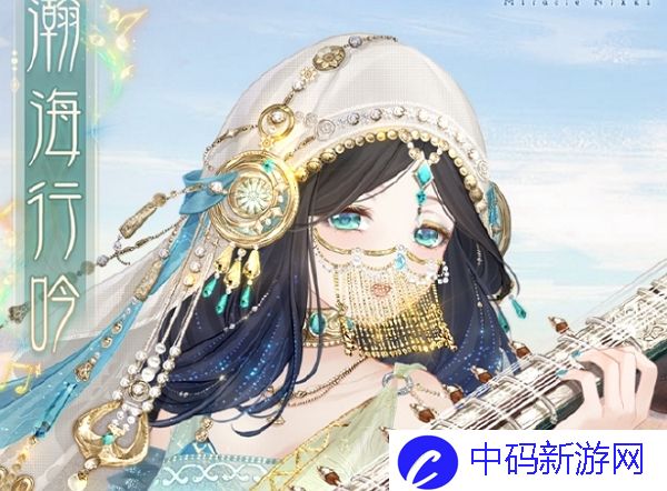 奇迹暖暖瀚海行吟怎么获得