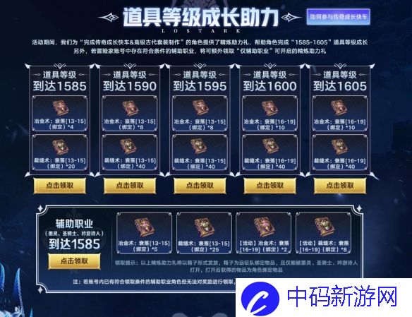 《命运方舟》备战卡门成长助力活动介绍3