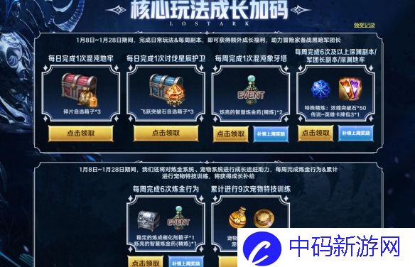 《命运方舟》备战卡门成长助力活动介绍4