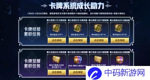 《命运方舟》备战卡门成长助力活动介绍5