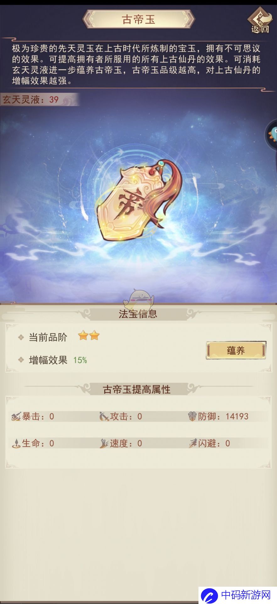 《凡人传说》古帝玉法宝属性解析