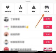 抖音一起看直播如何操作