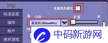 鹅鸭杀扩音如何设置