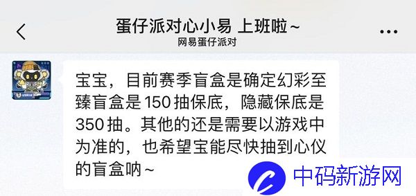 蛋仔派对S19新赛季隐藏款保底多少钱 蛋仔派对S19隐藏皮肤保底价格介绍
