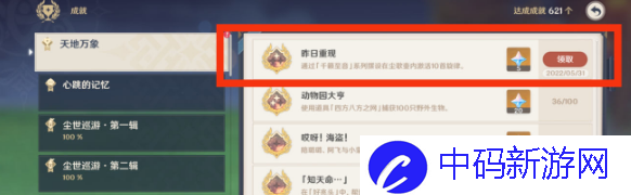 《原神》2.7尘歌壶原石奖励领取介绍