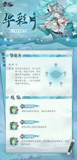 掌门下山中华彩月伙伴技能是什么