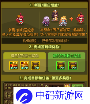 dnf15周年回归助力活动如何通关？15周年庆回归活动通关技巧分享