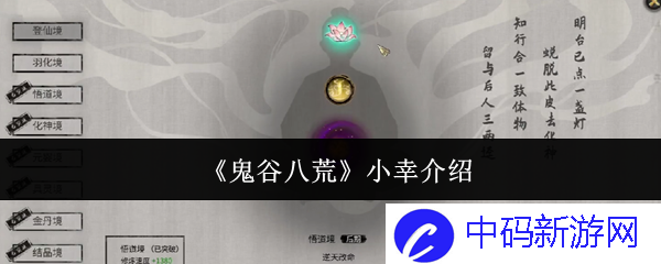《鬼谷八荒》小幸介绍