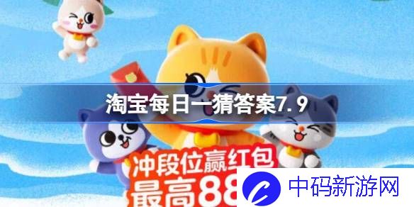 图中场景发生在哪个朝代 淘宝每日一猜7.9