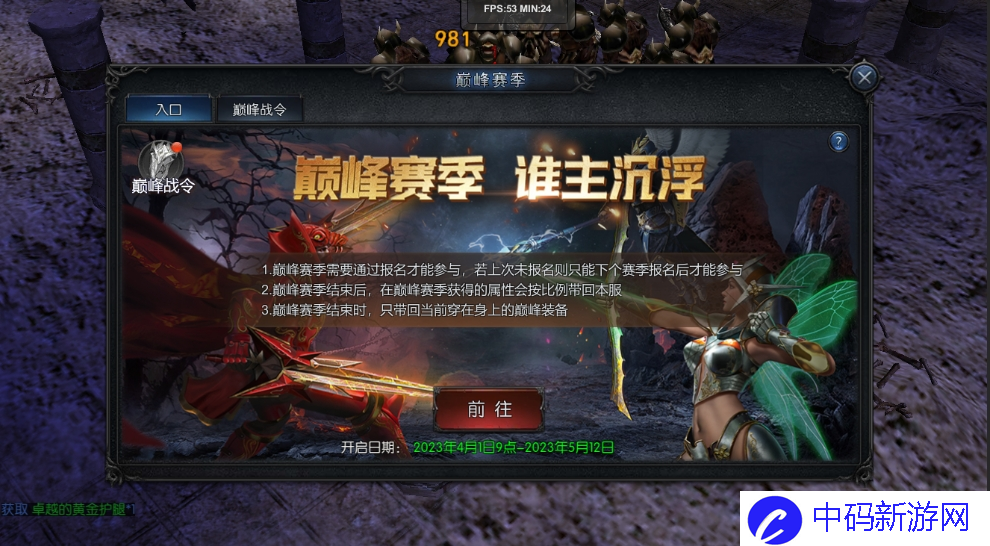 《神兵奇迹》全新版本来袭，巅峰赛季玩法即将上线