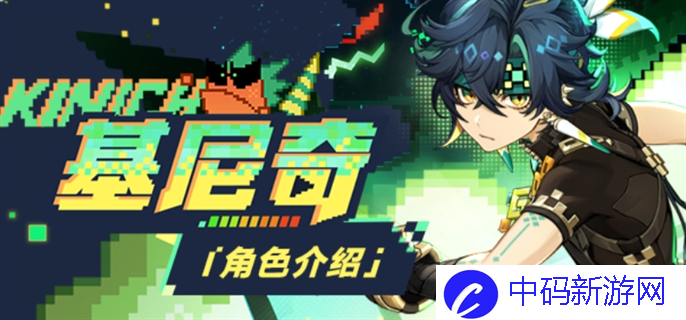 原神基尼奇值得培养吗-原神基尼奇培养攻略
