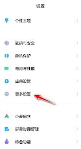 小米12如何进入开发者模式