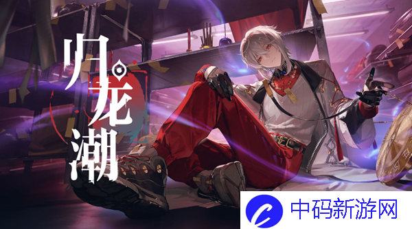 归龙潮斋西怎么培养-斋西培养攻略