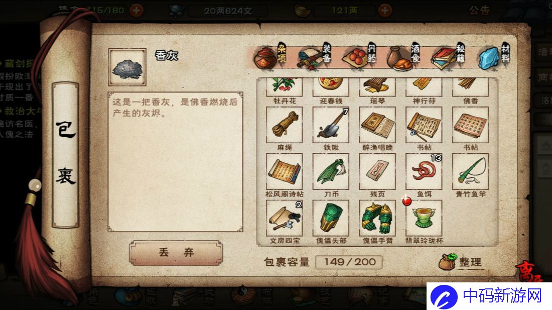 《烟雨江湖》翡翠玲珑杯任务通关攻略